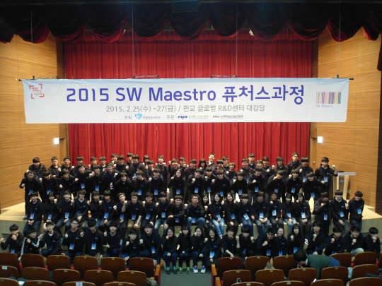 미래창조과학부와 정보통신산업진흥원(NIPA)이 지난달 25일부터 사흘간 주최한 'SW 마에스트로 퓨처스 과정'을 개최했다. 참가한 특성화고교 학생들이 기념촬영을 하고 있다. 사진=NIPA 제공